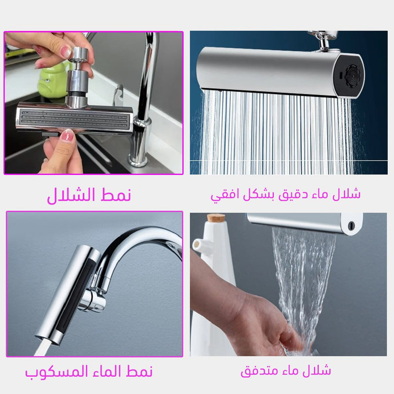 صنبور حنفية للمطبخ 4 في 1