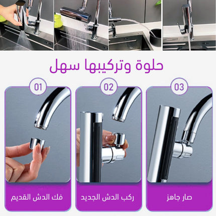 صنبور حنفية للمطبخ 4 في 1