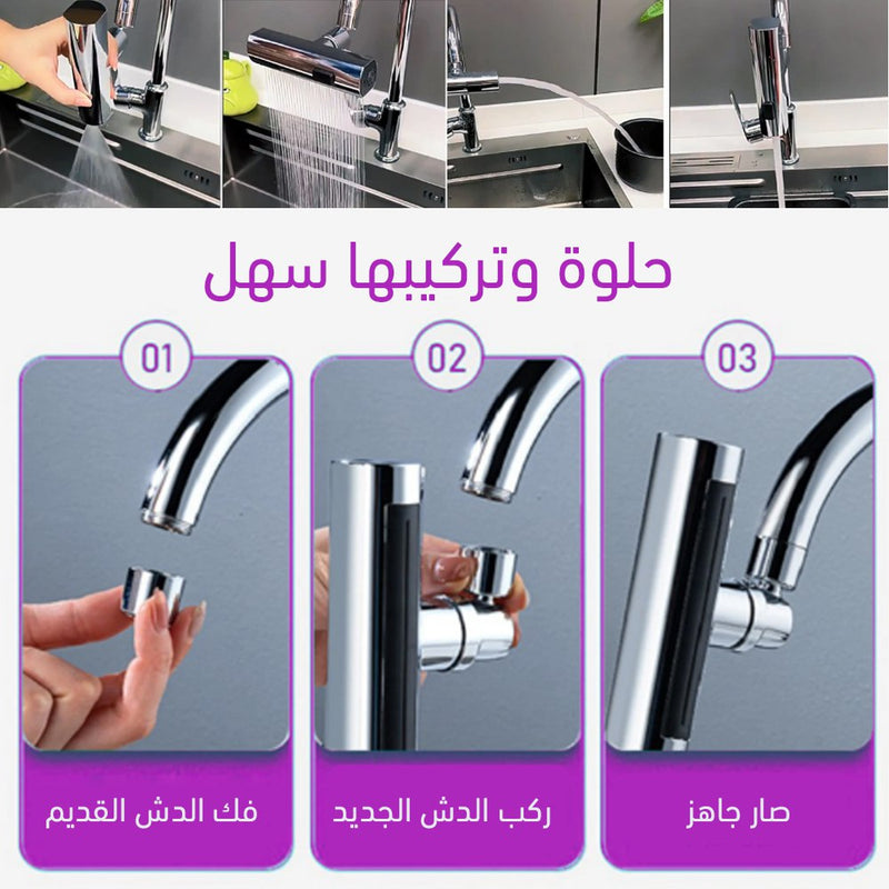 صنبور حنفية للمطبخ 4 في 1
