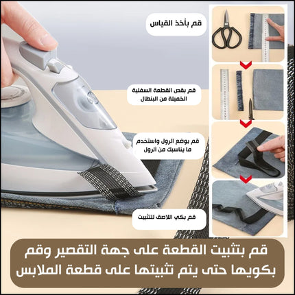 رول لاصق لتقصير الملابس Adhesive roll for short clothes