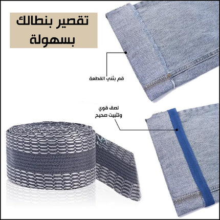 رول لاصق لتقصير الملابس Adhesive roll for short clothes