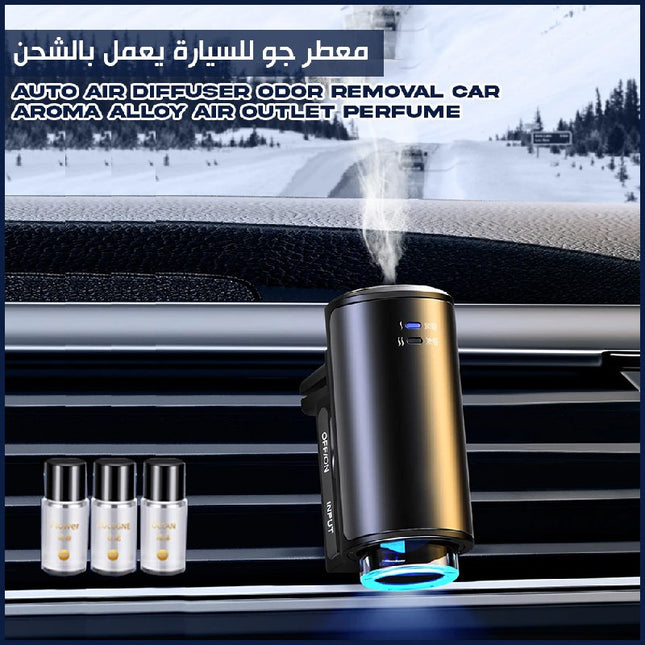 معطر جو للسيارة يعمل بالشحن Auto Air Diffuser Odor Removal Car Aroma Alloy Air Outlet Perfuim