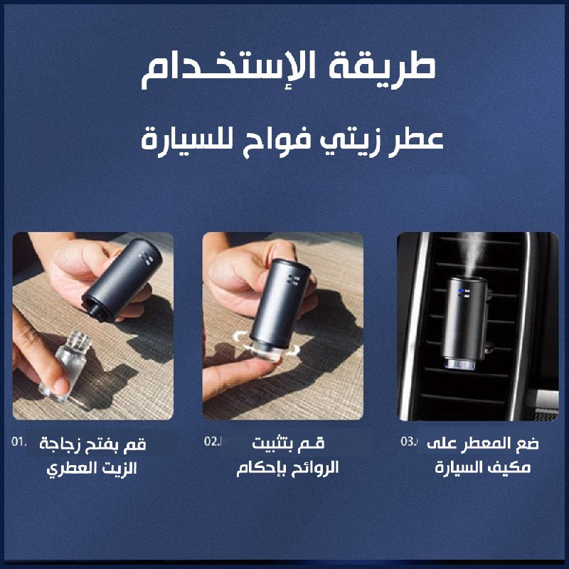 معطر جو للسيارة يعمل بالشحن Auto Air Diffuser Odor Removal Car Aroma Alloy Air Outlet Perfuim