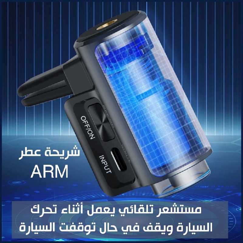 معطر جو للسيارة يعمل بالشحن Auto Air Diffuser Odor Removal Car Aroma Alloy Air Outlet Perfuim