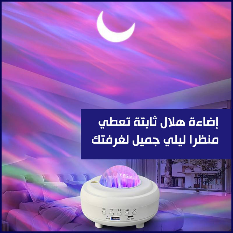 بروجيكتور هلال بإضاءة ملونة مع سماعة سبيكر colorful light projector audio northen  lights moon lamp