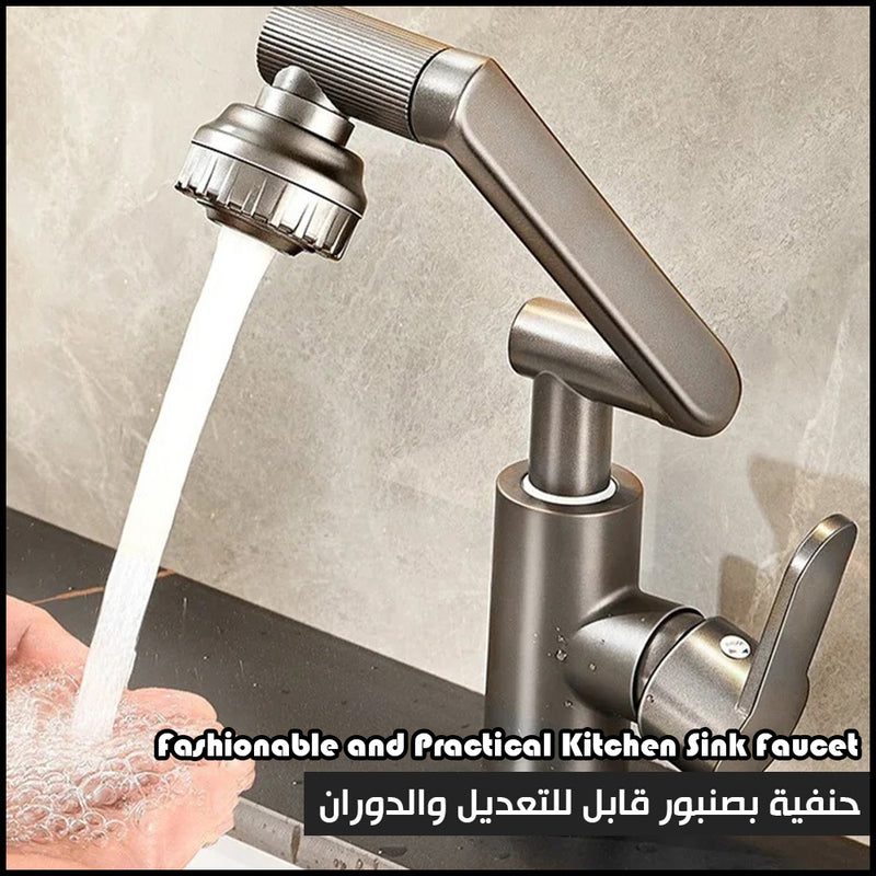 حنفية بصنبور قابل للتعديل والدوران Fashionable and Practical Kitchen Sink Faucet
