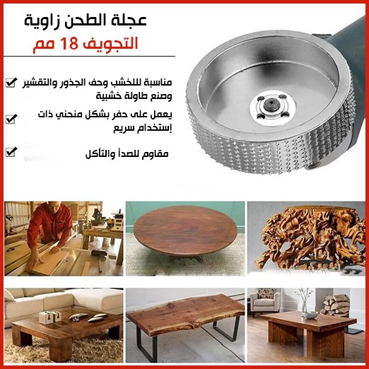 عجلة حفر وتجويف الخشب wood angle grindins wheel