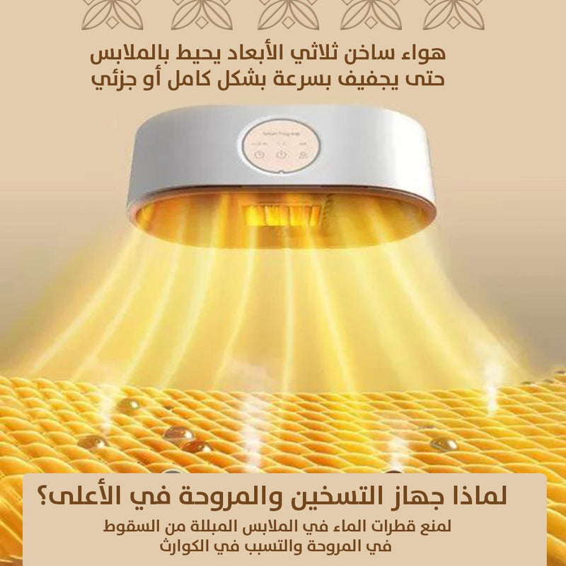 جهاز تجفيف الملابس