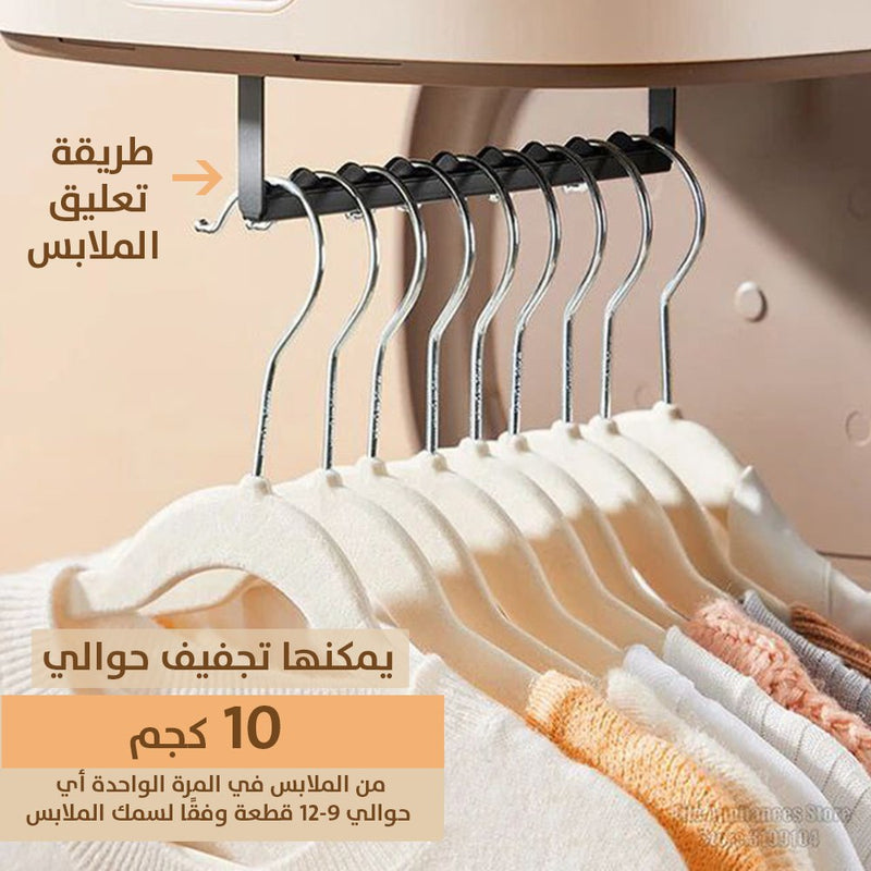 جهاز تجفيف الملابس