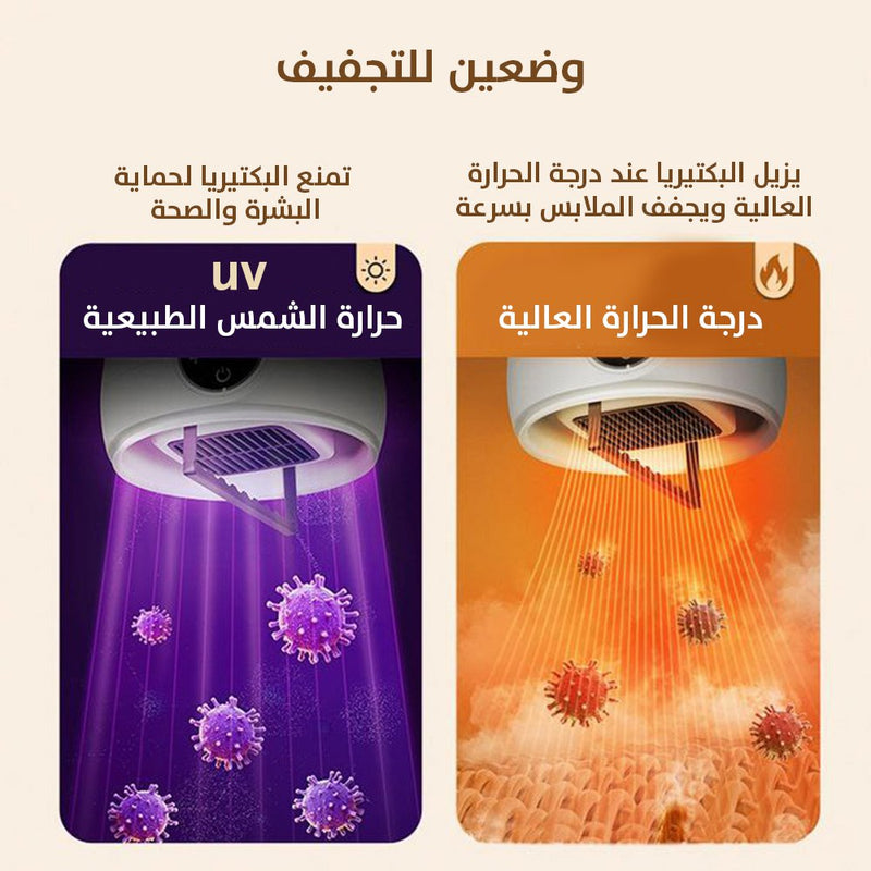 جهاز تجفيف الملابس