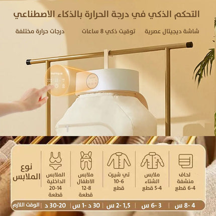 جهاز تجفيف الملابس