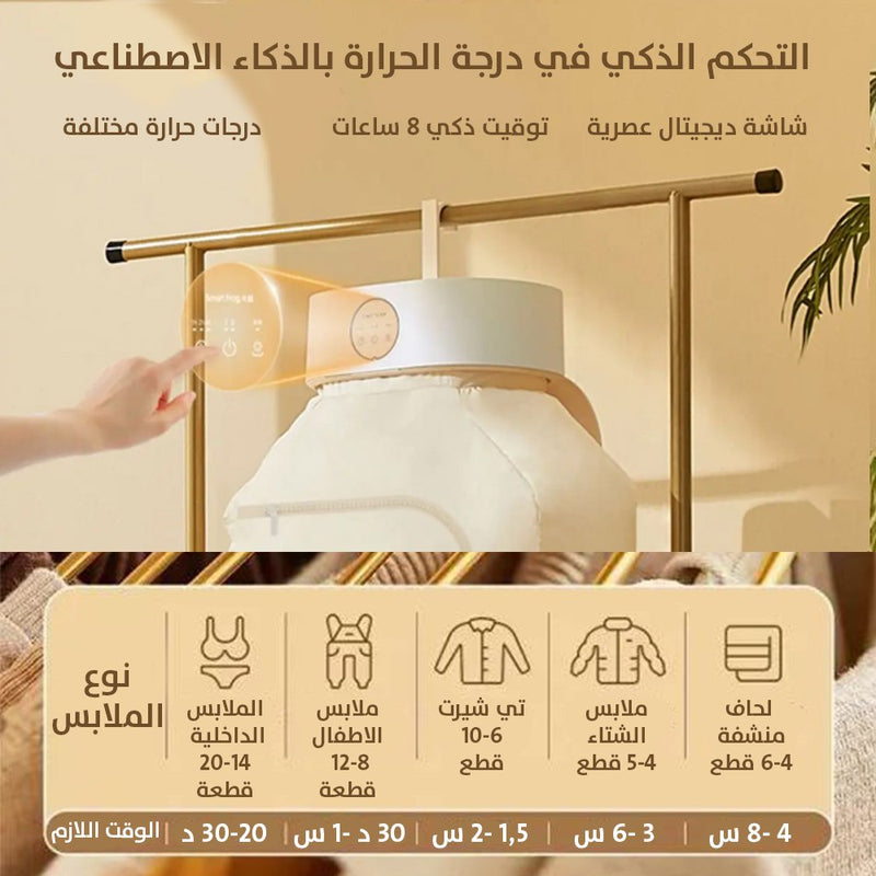 جهاز تجفيف الملابس