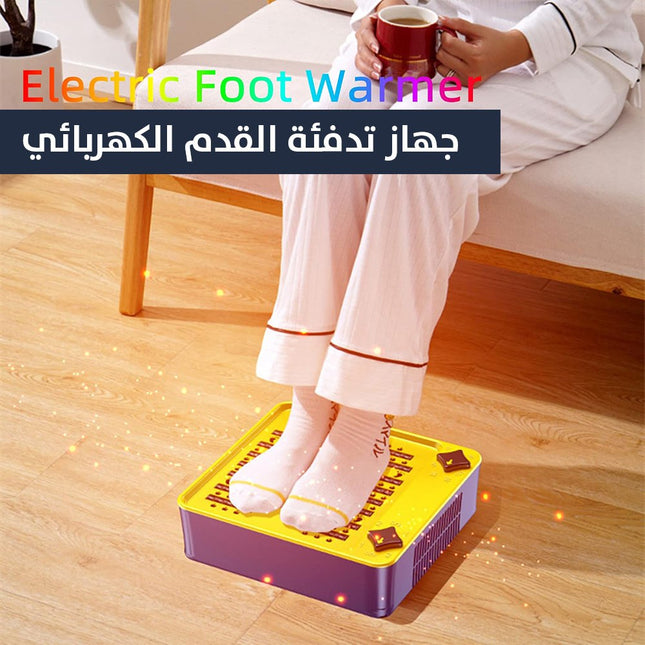جهاز لتدفئة القدم الكهربائي