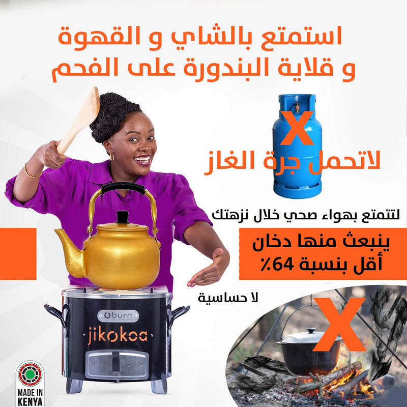 موقد فحم افريقي من الفولاذ المقاوم للصدأ