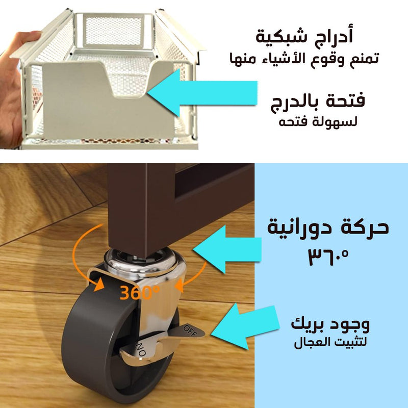 اربع ادراج شبكية للتخزين بعجلات