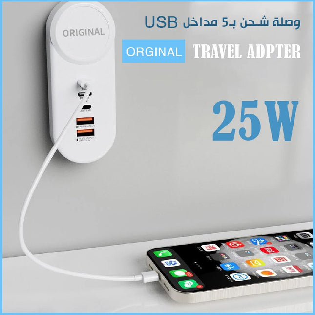 وصلة شحن بـ5 مداخل ORGINAL TRAVEL ADPTER  25W USB