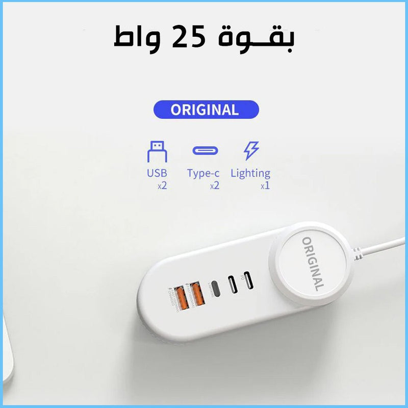 وصلة شحن بـ5 مداخل ORGINAL TRAVEL ADPTER  25W USB