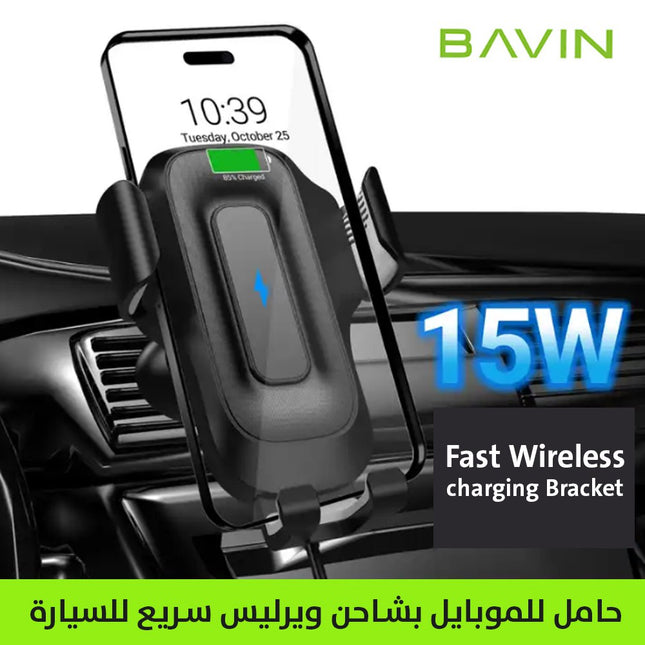 حامل موبايل بشاحن وايرليس سريع مستشعر باللمس BAVIN