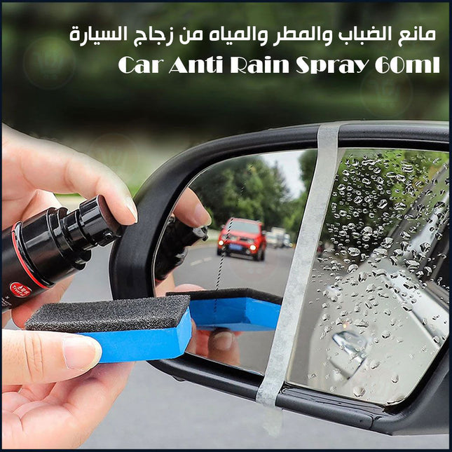 مانع الضباب والمطر والمياه من زجاج السيارة Car Anti Rain Spray 60ml