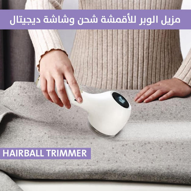 مزيل الوبر للأقمشة شحن وشاشة ديجتال