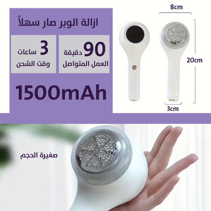 مزيل الوبر للأقمشة شحن وشاشة ديجتال