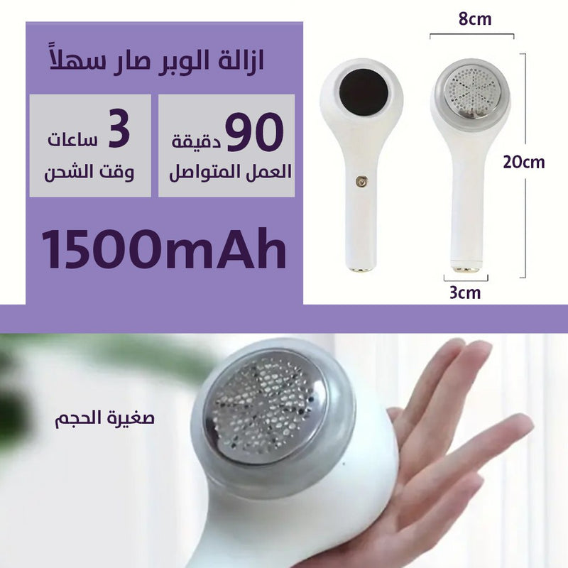 مزيل الوبر للأقمشة شحن وشاشة ديجتال