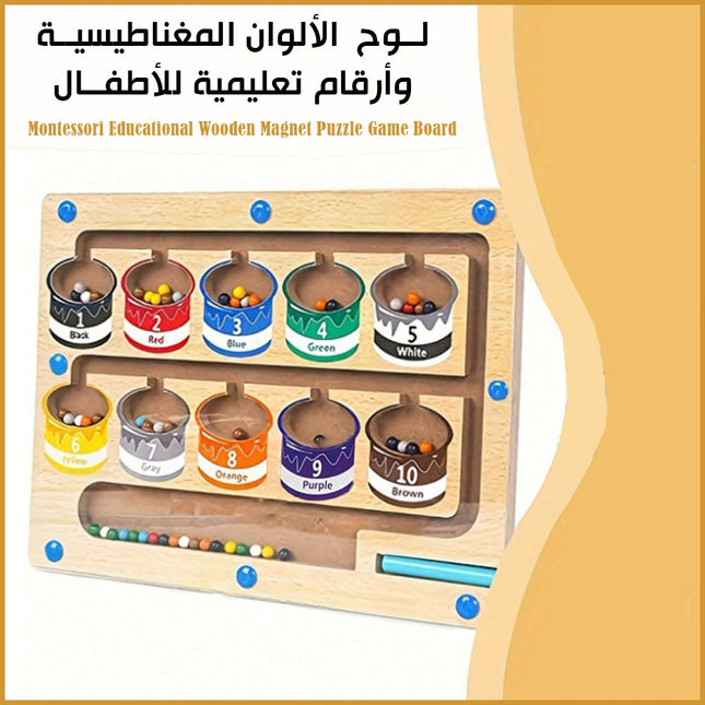 لوح الألوان المغناطيسية وأرقام تعليمية للأطفال  Montessori Educational Wooden Magnet Puzzle Game Board