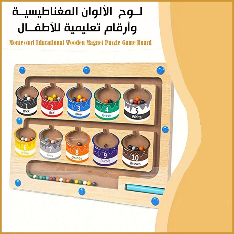 لوح الألوان المغناطيسية وأرقام تعليمية للأطفال  Montessori Educational Wooden Magnet Puzzle Game Board