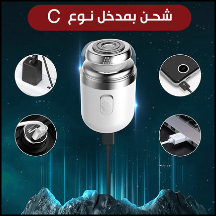 ماكينة حلاقة  صغيرة تعمل بالشحن 2in1 mini shaver