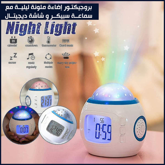 بروجيكتور إضاءة ملونة ليلية مع سماعة سبيكر و ساعة منبه للاطفال حديثي الولاده