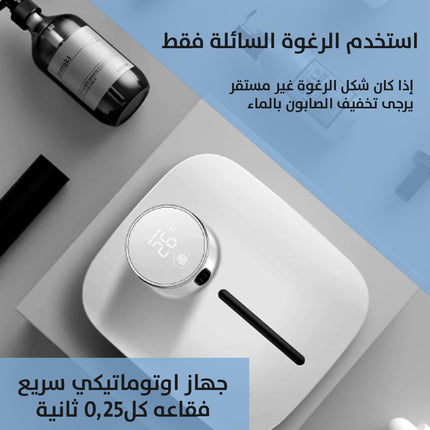 صانع رغوة الصابون دون لمس