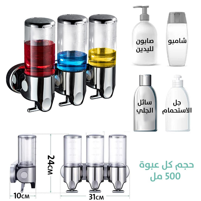 منظم الشامبو الثلاثي الراقي