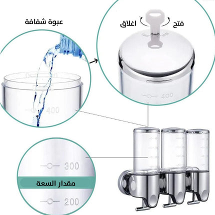 منظم الشامبو الثلاثي الراقي