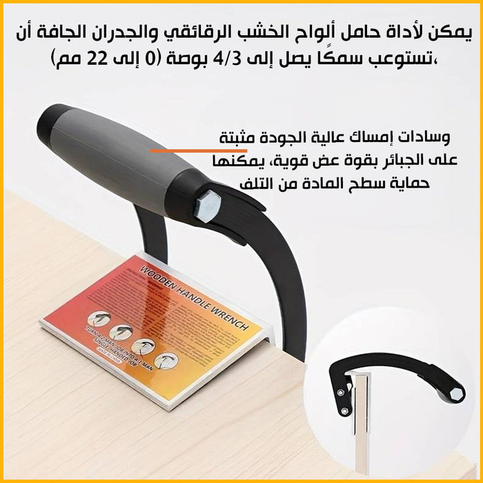 حامل ألواح (خشب/زجاج /بلاط/سيراميك)Wrench Board Lifter