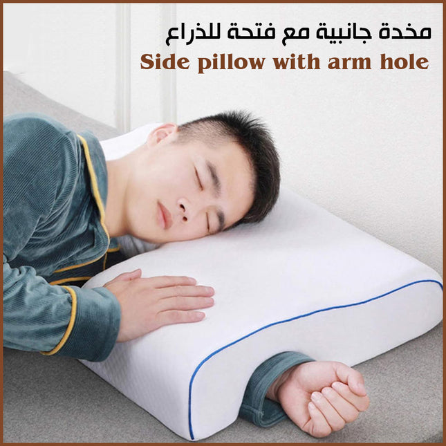 مخدة جانبية مع فتحة للذراع Side pillow with arm hole