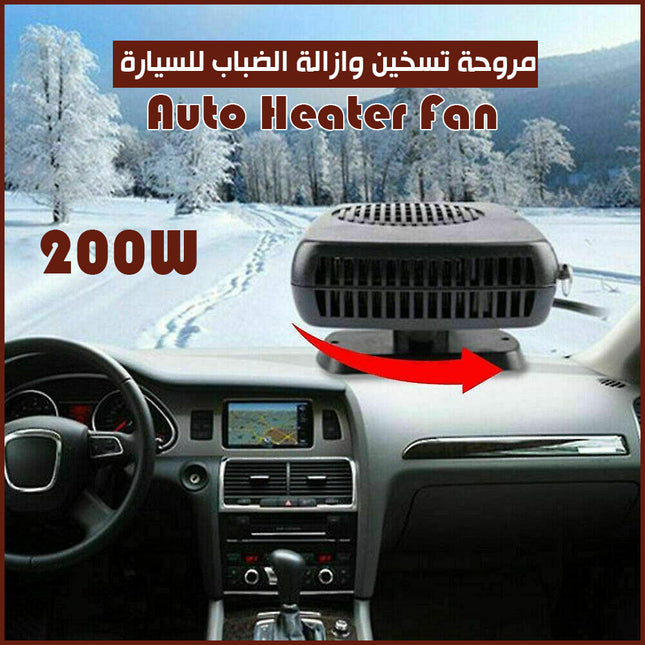 مروحة تسخين وازالة الضباب السيارة 200w Auto Heater Fan