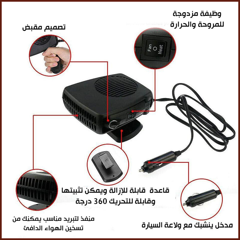 مروحة تسخين وازالة الضباب السيارة 200w Auto Heater Fan