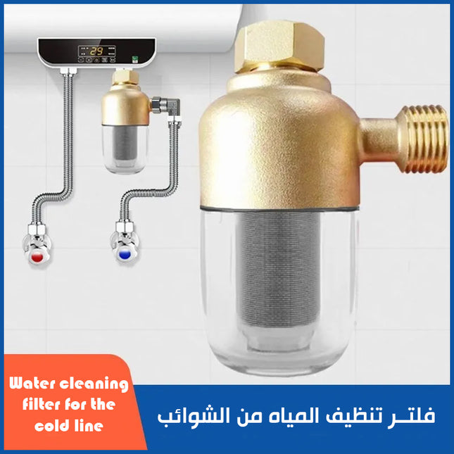 فلتر تنظيف المياه من الشوائب  Water cleaning filter