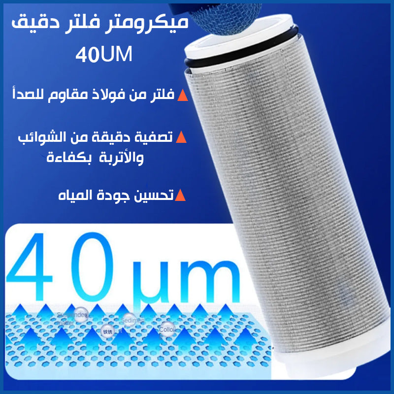 فلتر تنظيف المياه من الشوائب  Water cleaning filter