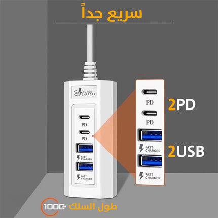 شاحن سريع بأربع مداخل