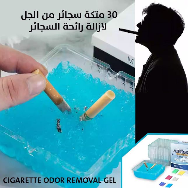 30 متكة سجائر من الجل لازالة رائحة السجائر