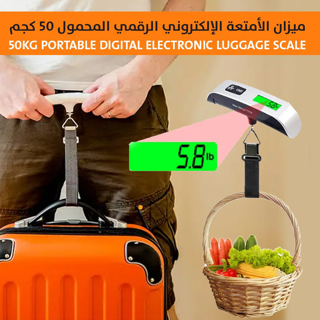 ميزان الامتعة الإلكتروني الرقمي المحمول