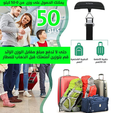 ميزان الامتعة الإلكتروني الرقمي المحمول