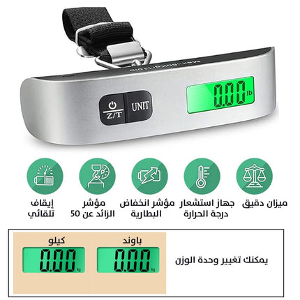 ميزان الامتعة الإلكتروني الرقمي المحمول