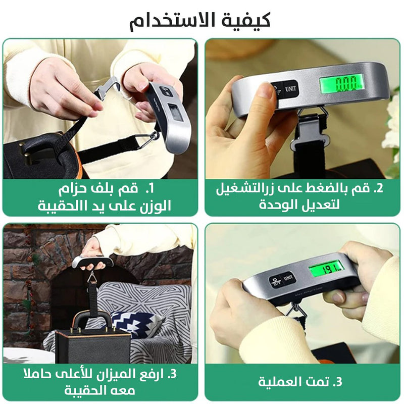 ميزان الامتعة الإلكتروني الرقمي المحمول