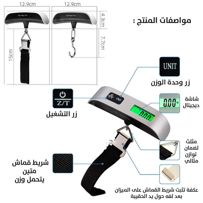 ميزان الامتعة الإلكتروني الرقمي المحمول