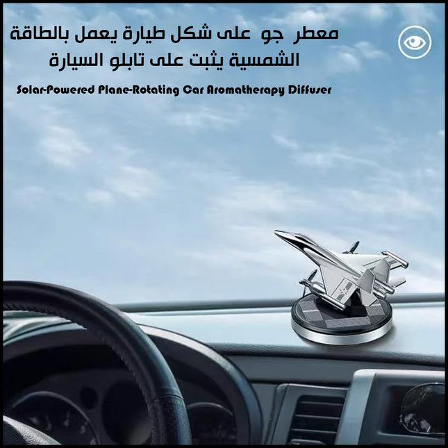 معطر جو على شكل طيارة يعمل بالطاقة الشمسية يثبت على تابلو السيارة