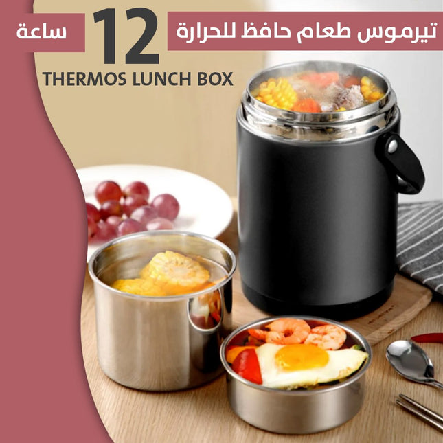 تيرموس طعام حافظ للحرارة 12 ساعه 3 احجام