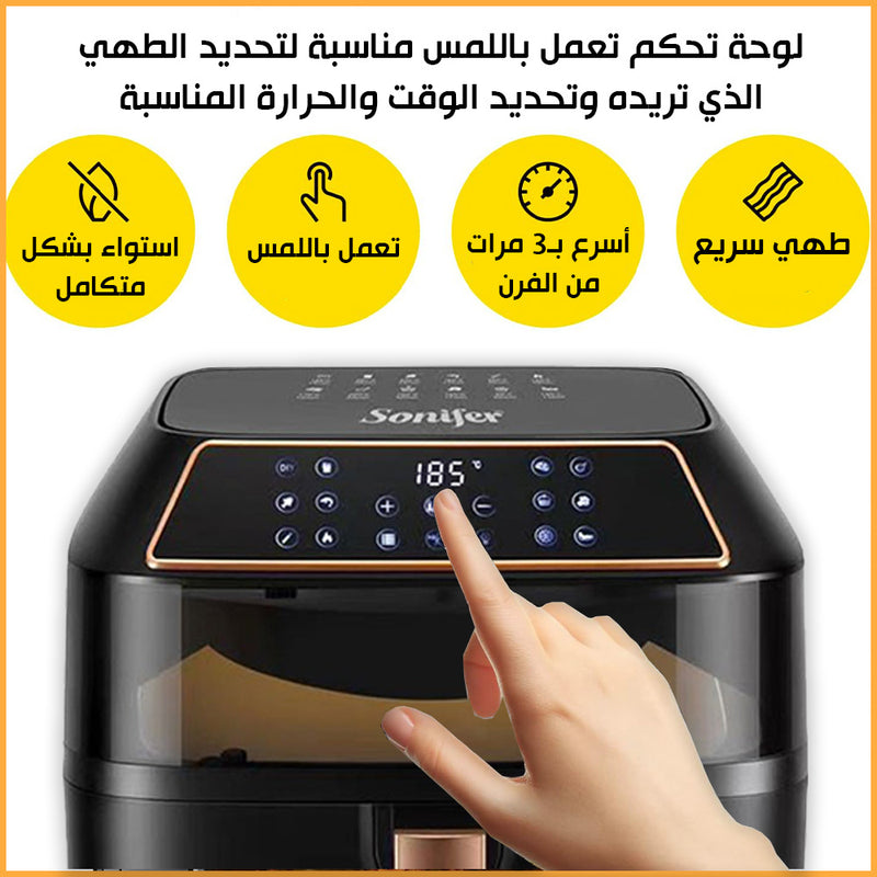مقلاة طعام هوائية بسعة 8 لتر sonifer AIR FRYER 1700W SF-1030