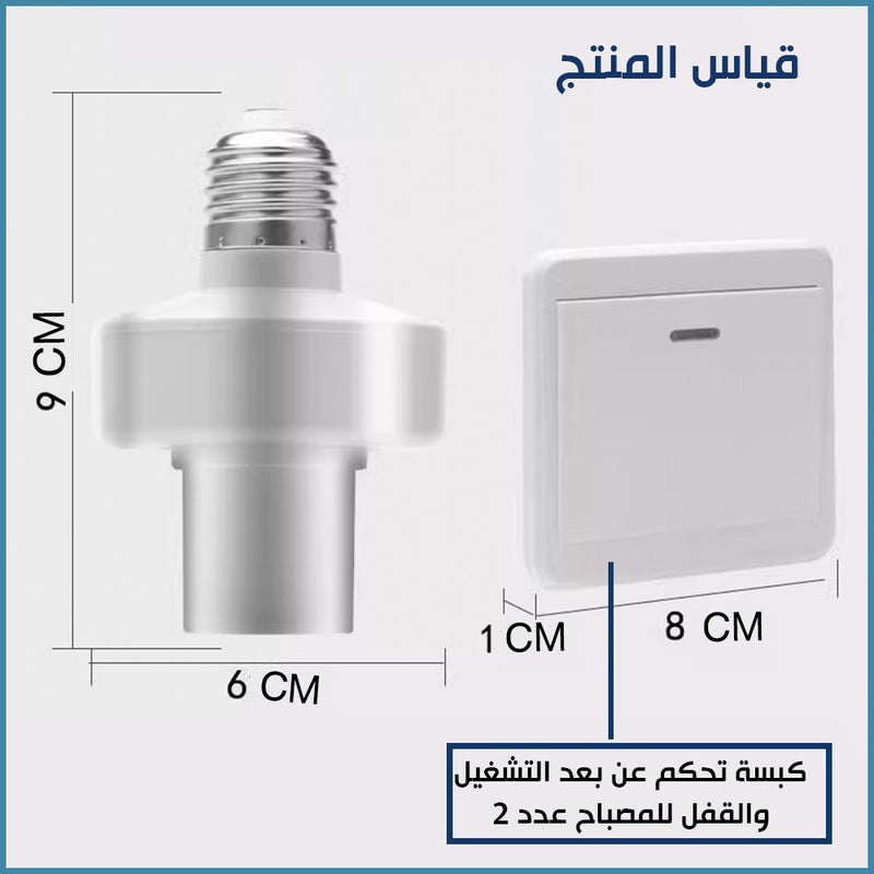 سوكة مع كبسة عدد 2 تشغيل وإغلاقE27 LED LAMP 200W